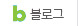 네이버블로그