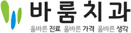 바룸치과